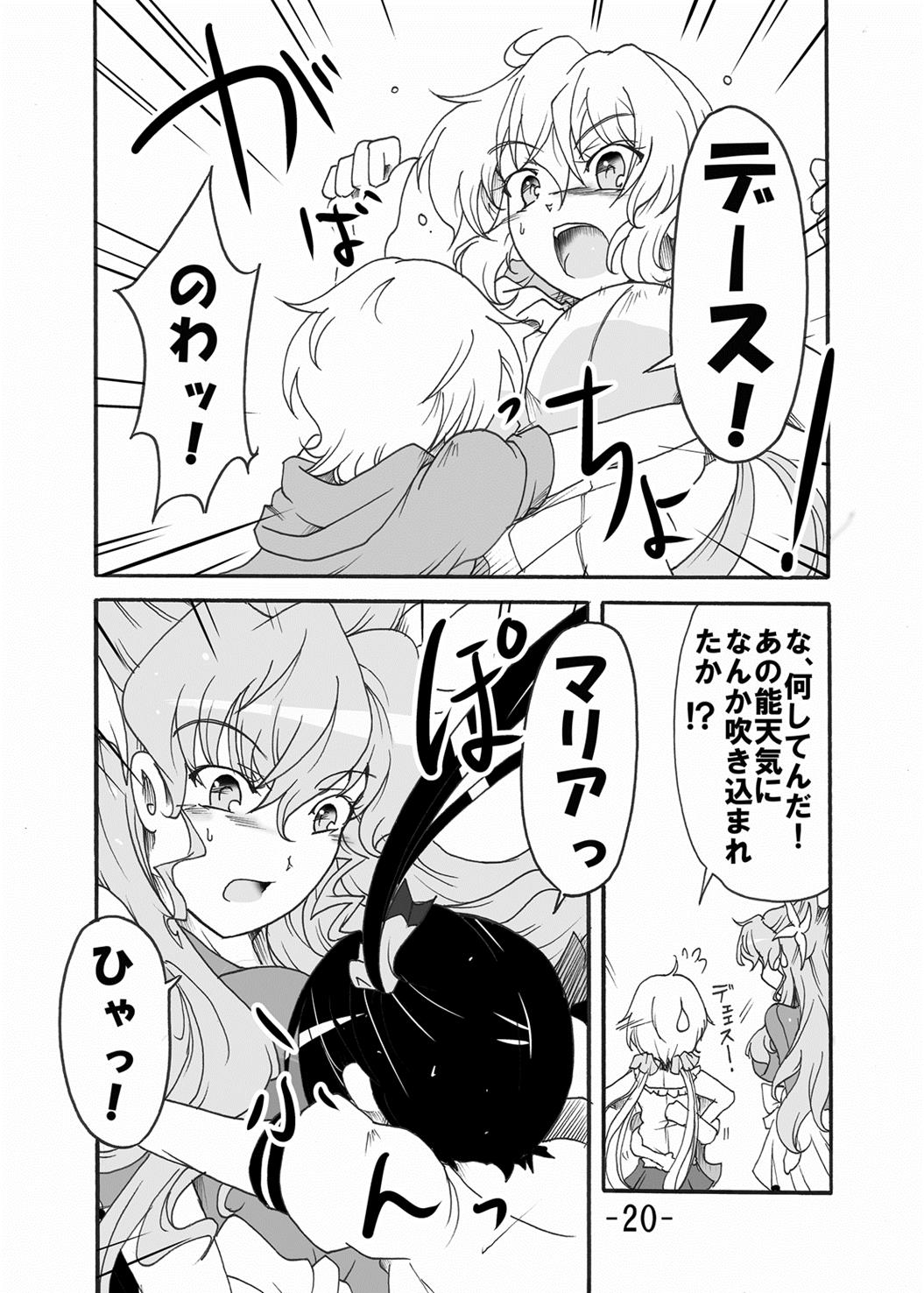 銀腕・TRUST HEART 19ページ