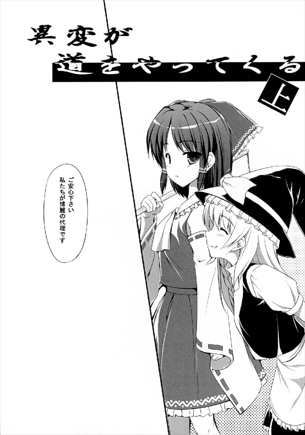 異変が道をやってくる・上 5ページ