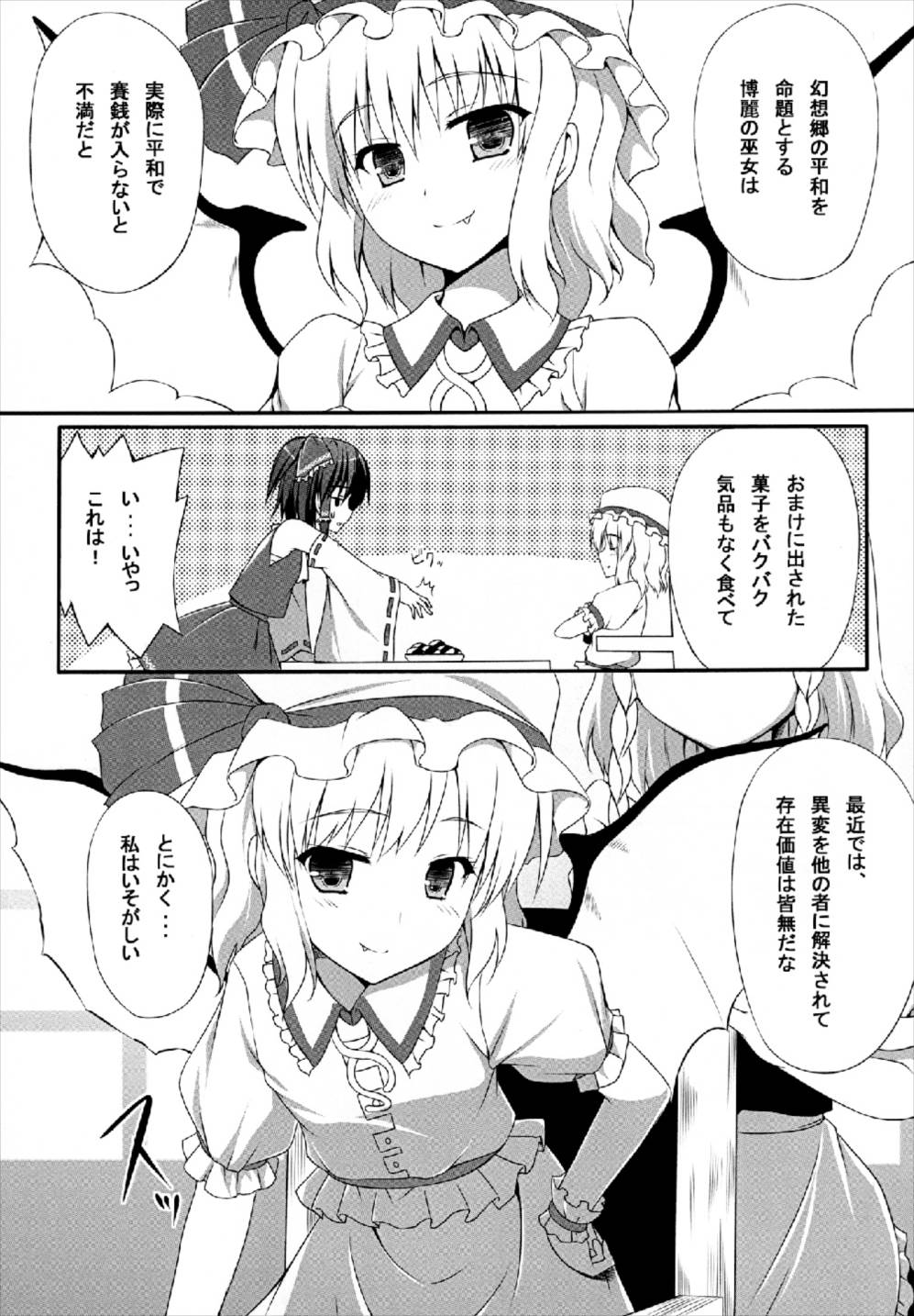 異変が道をやってくる・上 9ページ