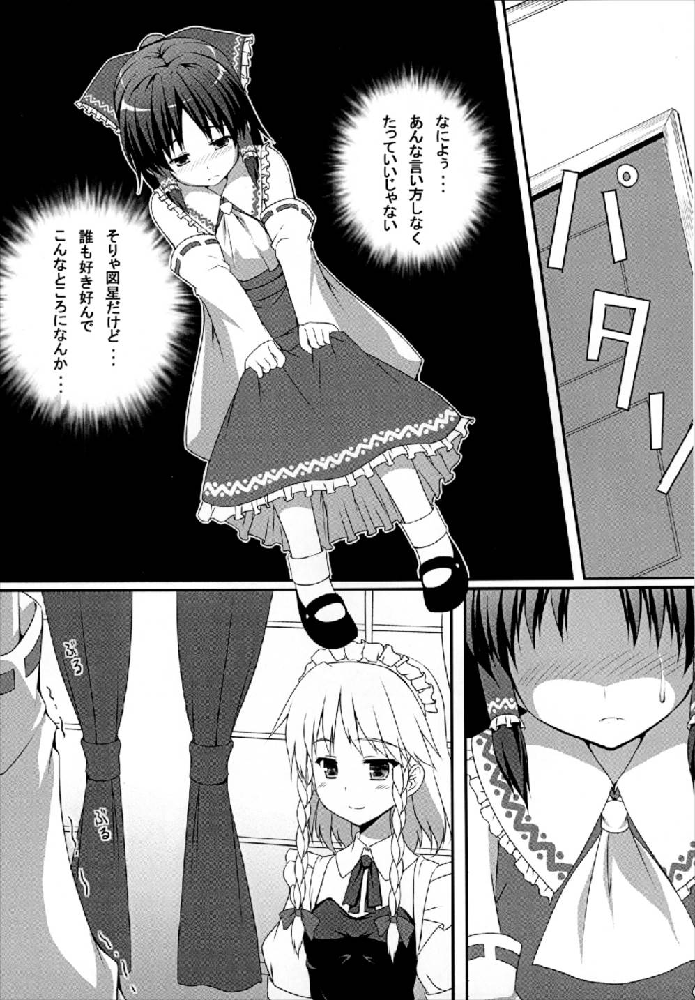 異変が道をやってくる・上 11ページ