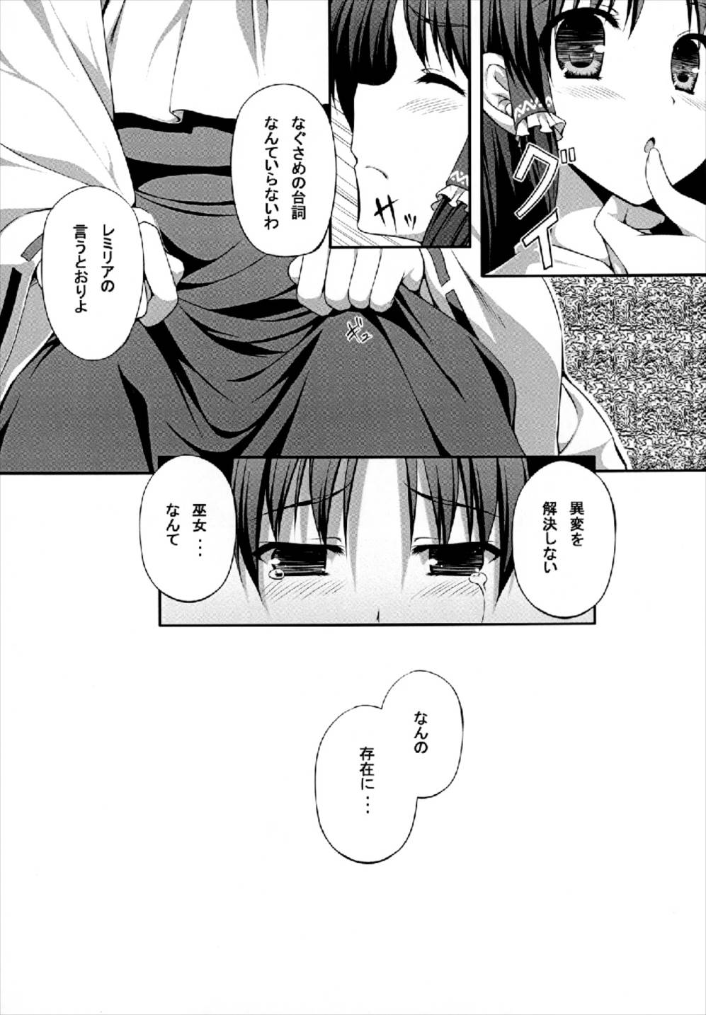 異変が道をやってくる・上 13ページ
