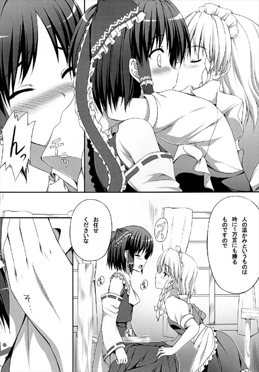 異変が道をやってくる・上 14ページ