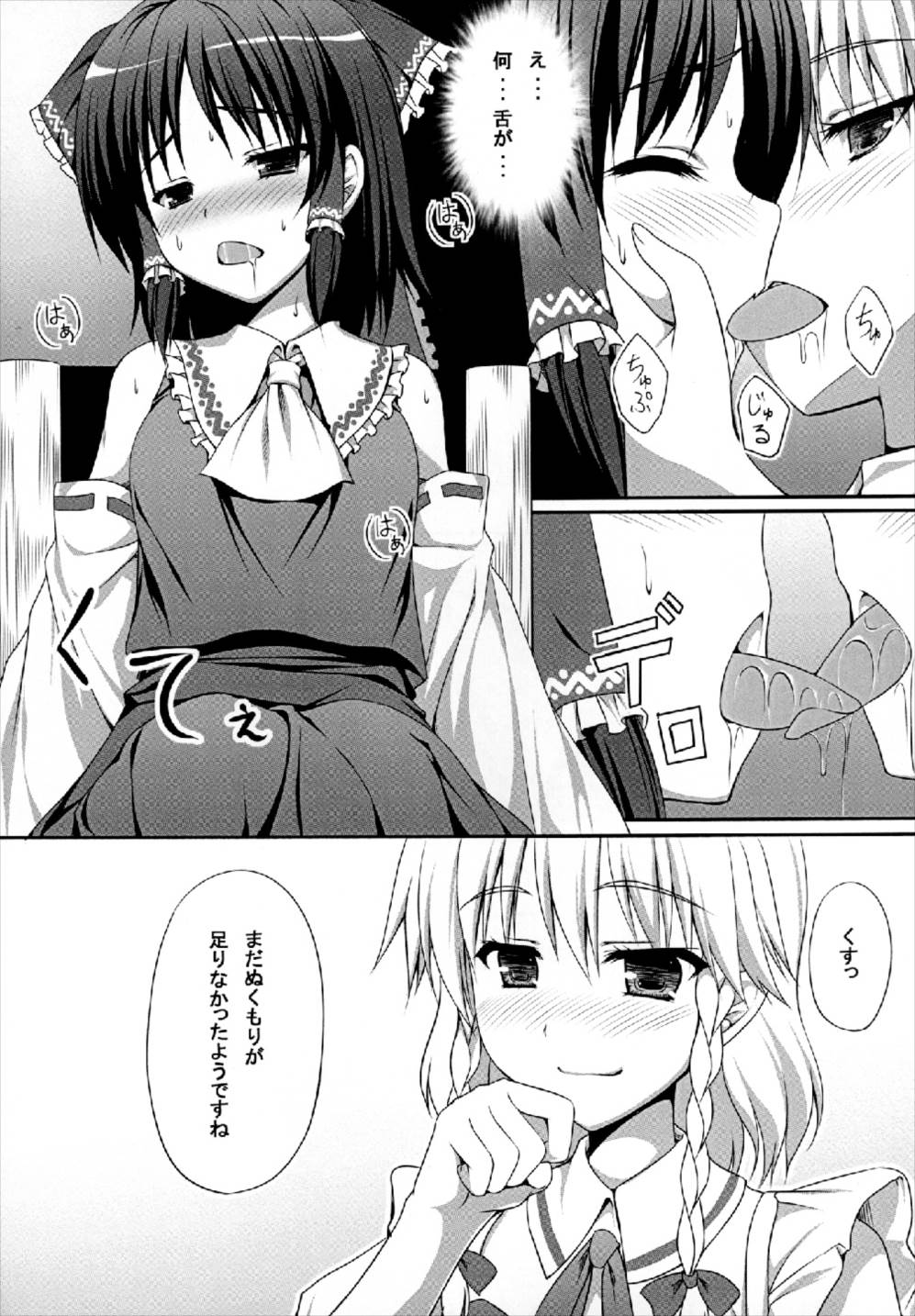 異変が道をやってくる・上 15ページ