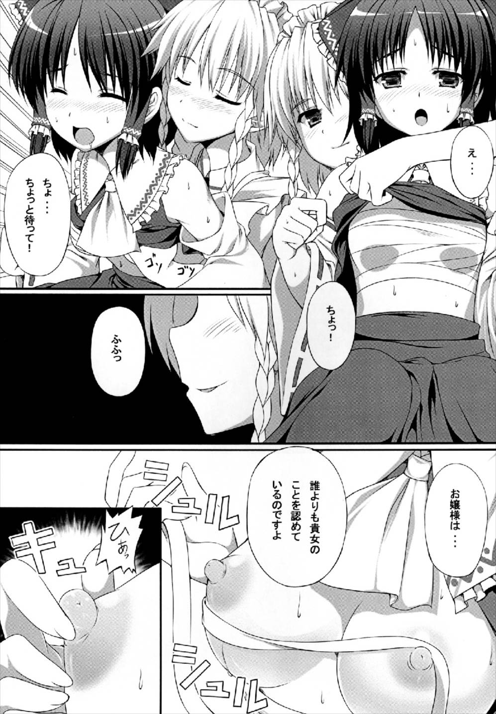 異変が道をやってくる・上 16ページ