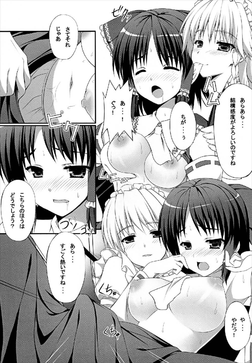 異変が道をやってくる・上 17ページ