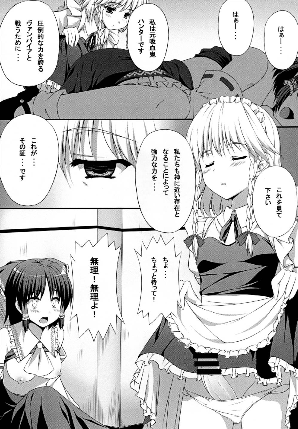 異変が道をやってくる・上 22ページ