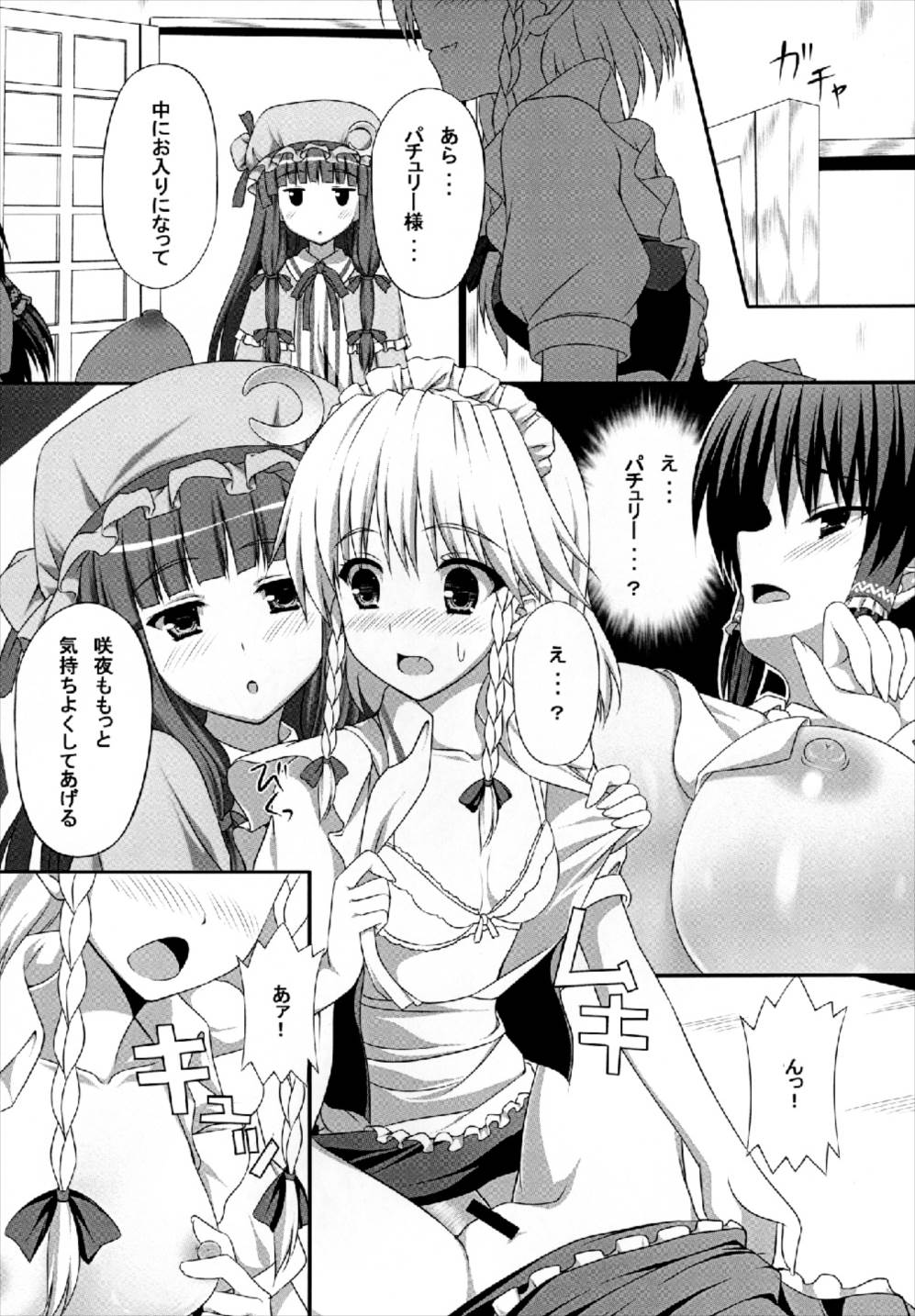 異変が道をやってくる・上 26ページ