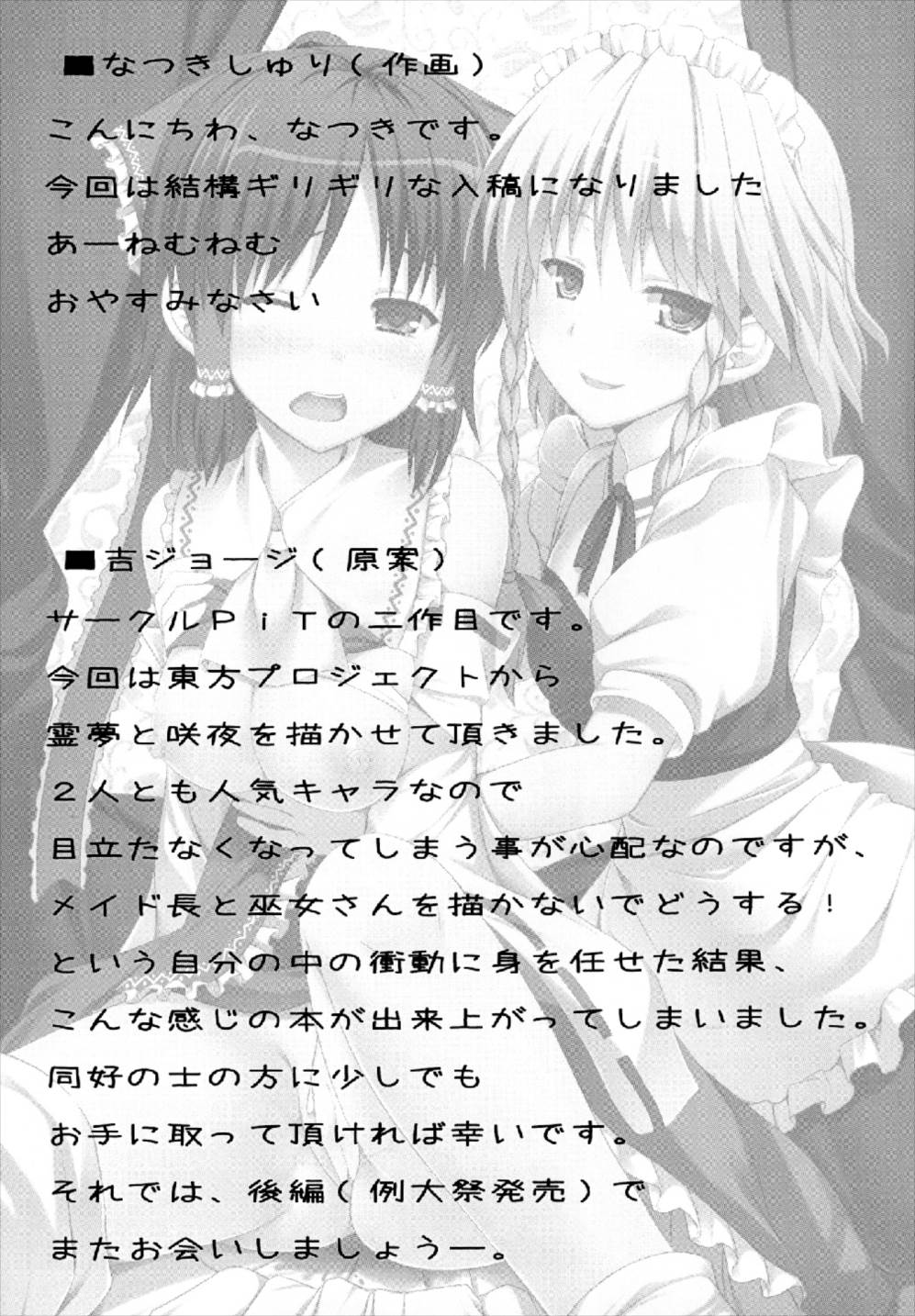 異変が道をやってくる・上 29ページ