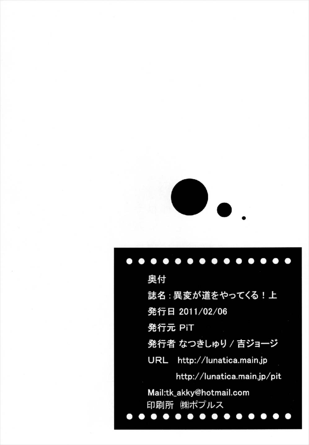 異変が道をやってくる・上 30ページ