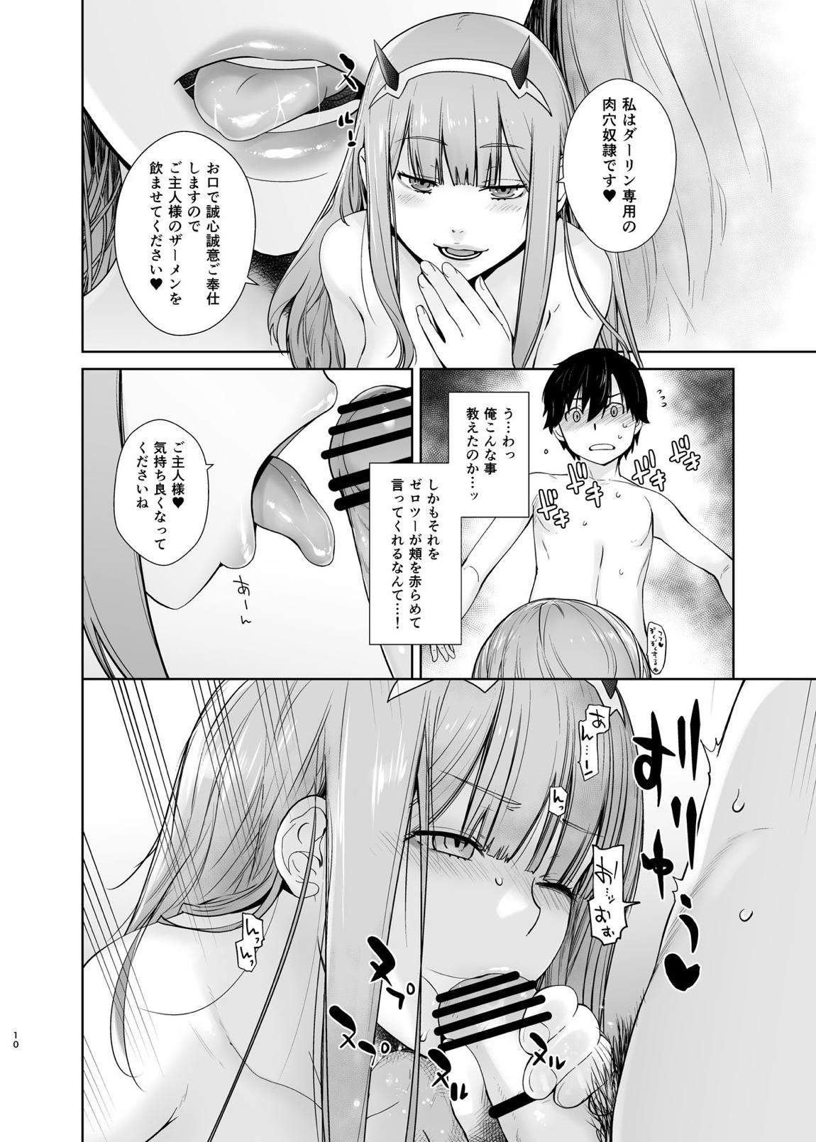GERBERA 9ページ