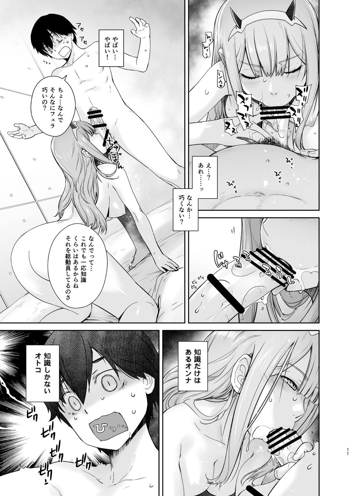 GERBERA 10ページ