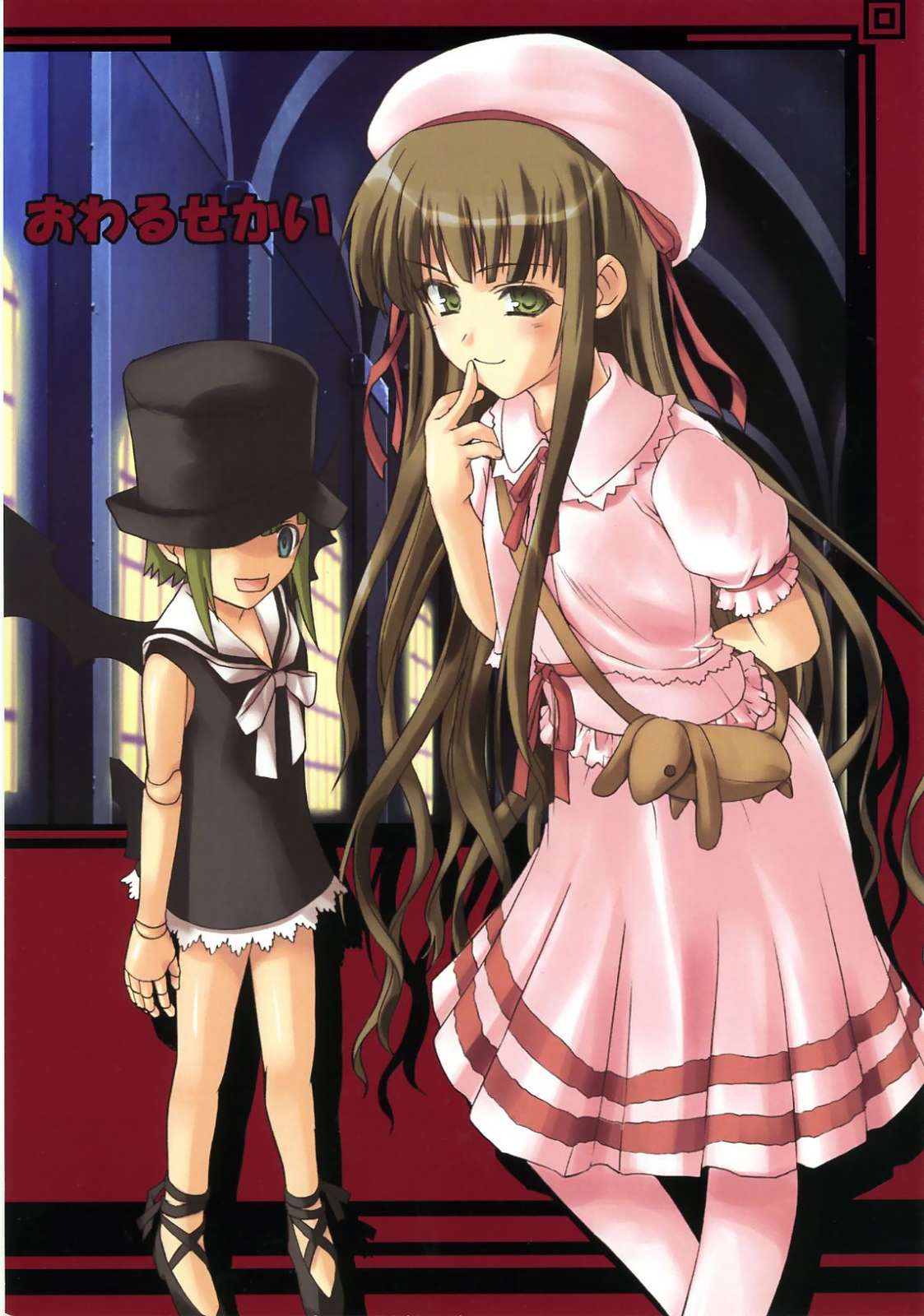 おわるせかい 1ページ