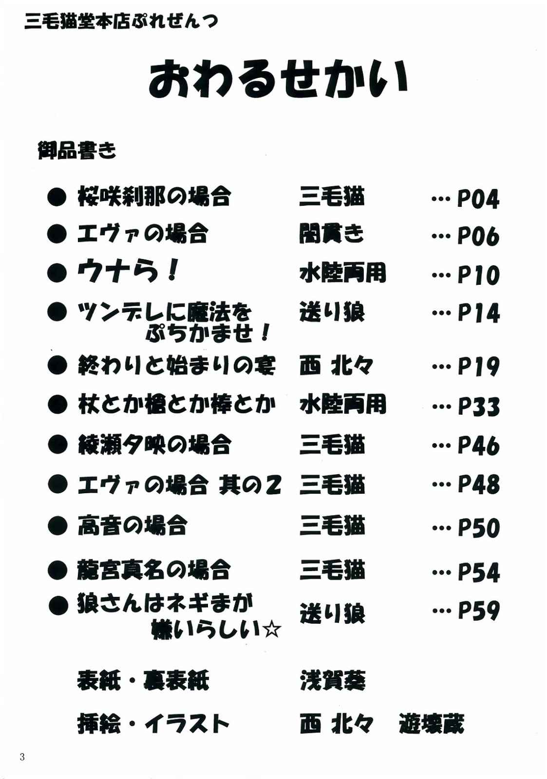 おわるせかい 2ページ