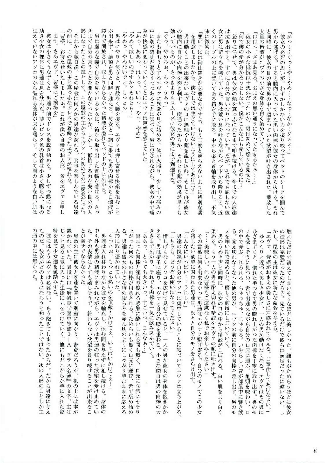 おわるせかい 7ページ