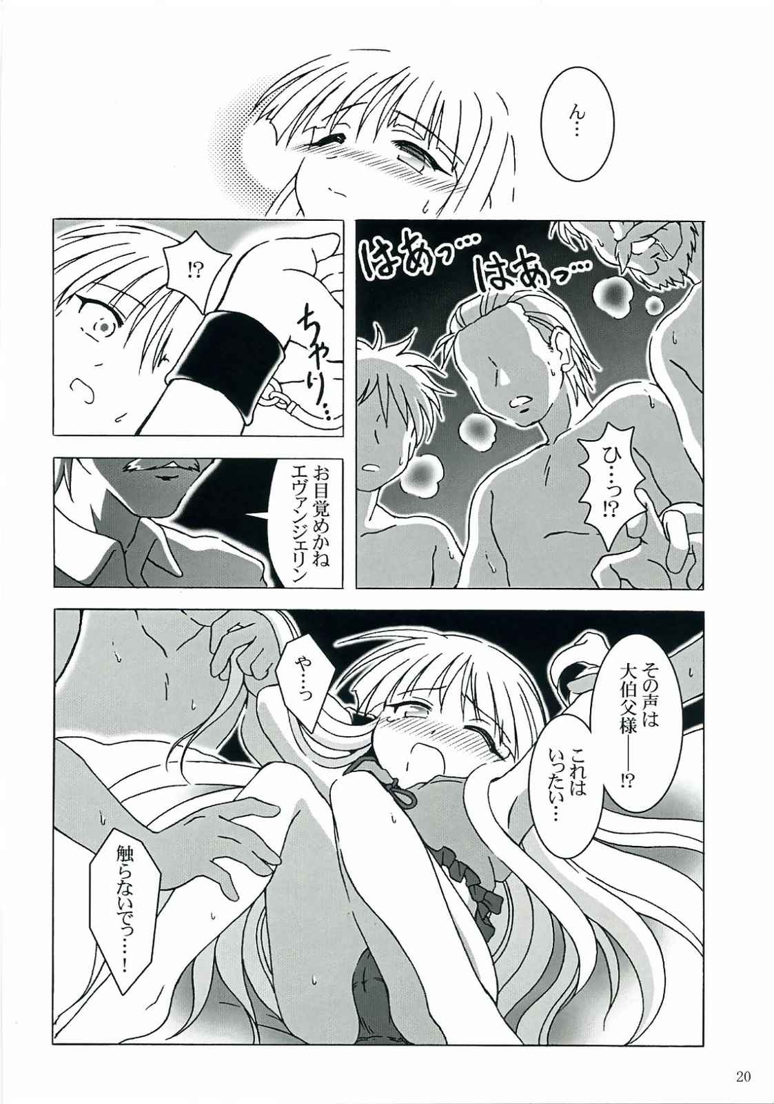 おわるせかい 19ページ