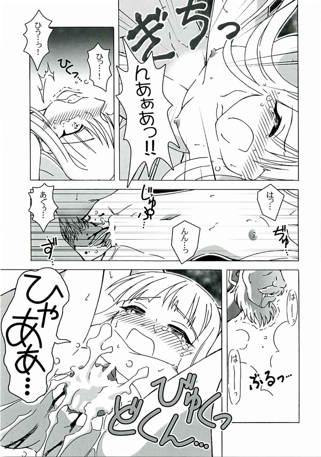 おわるせかい 22ページ