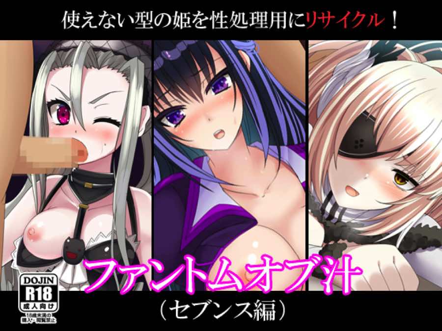 ファントムオブ汁(セブンス編 1ページ