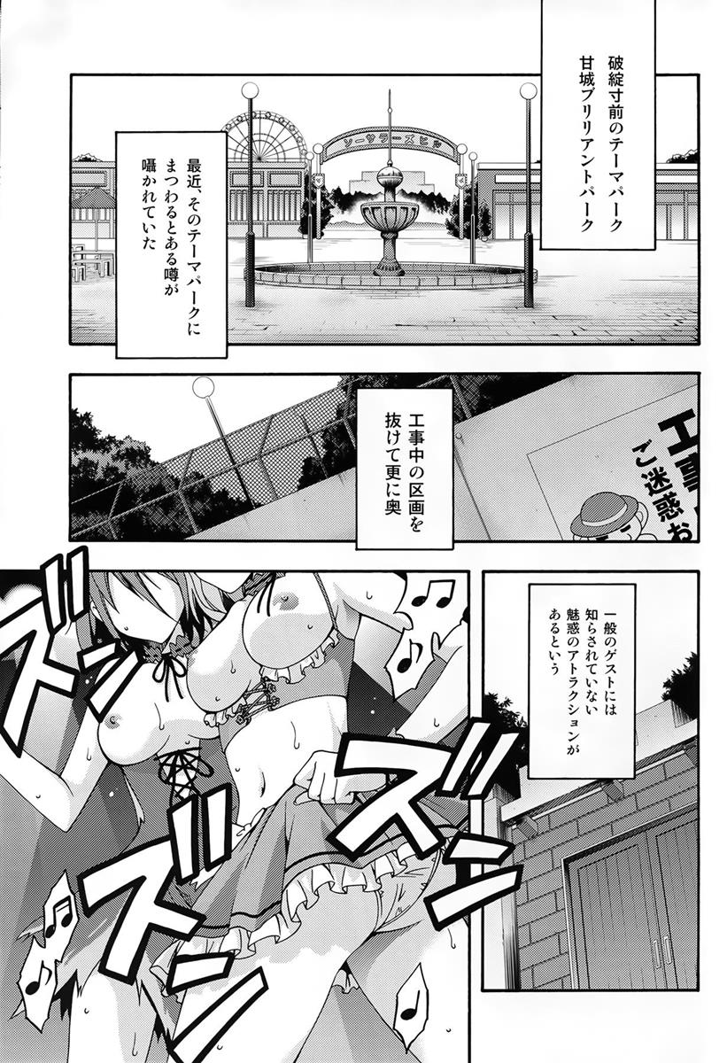 甘城エンドレストリップショウ 3ページ