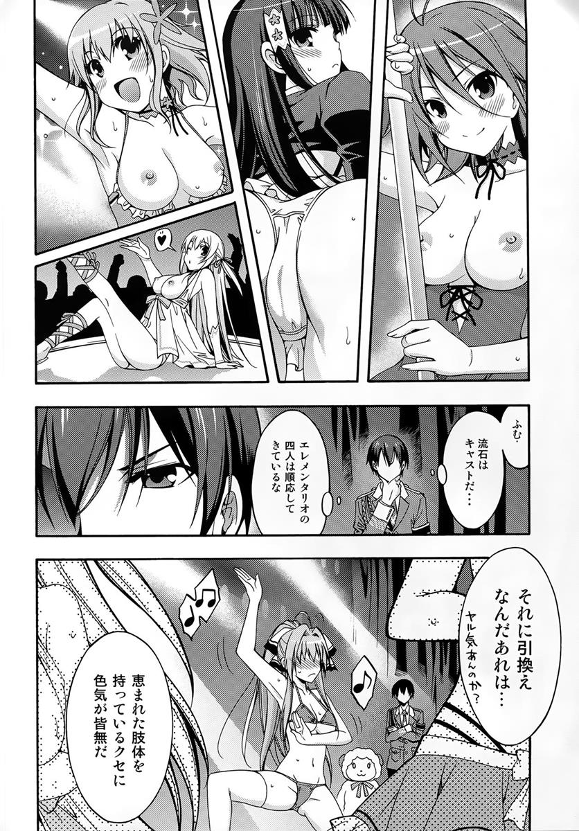 甘城エンドレストリップショウ 6ページ