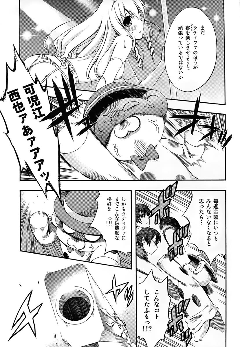 甘城エンドレストリップショウ 7ページ