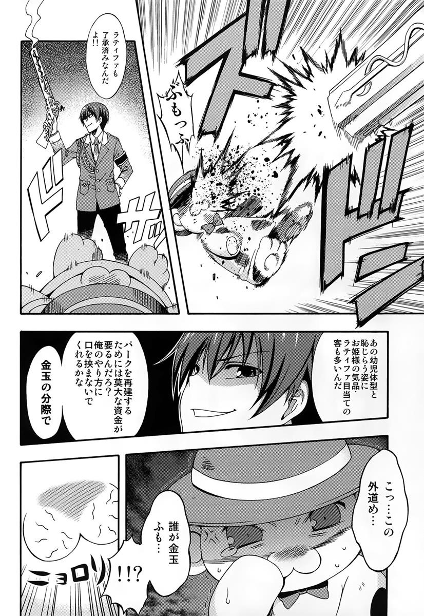 甘城エンドレストリップショウ 8ページ