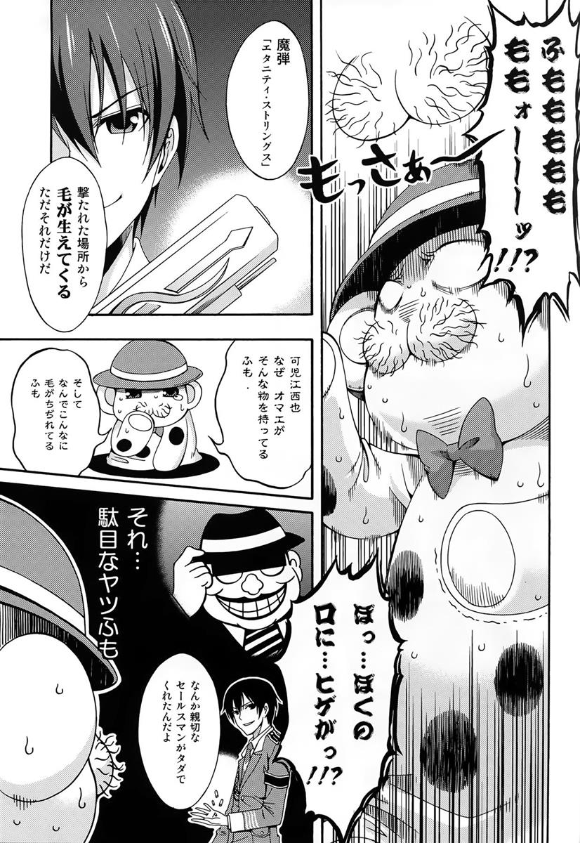 甘城エンドレストリップショウ 9ページ