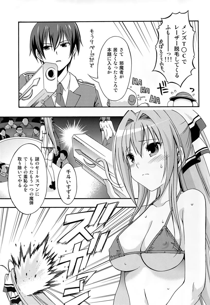 甘城エンドレストリップショウ 11ページ