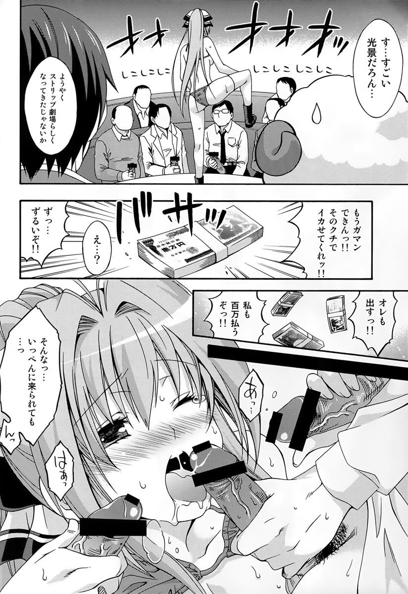 甘城エンドレストリップショウ 18ページ