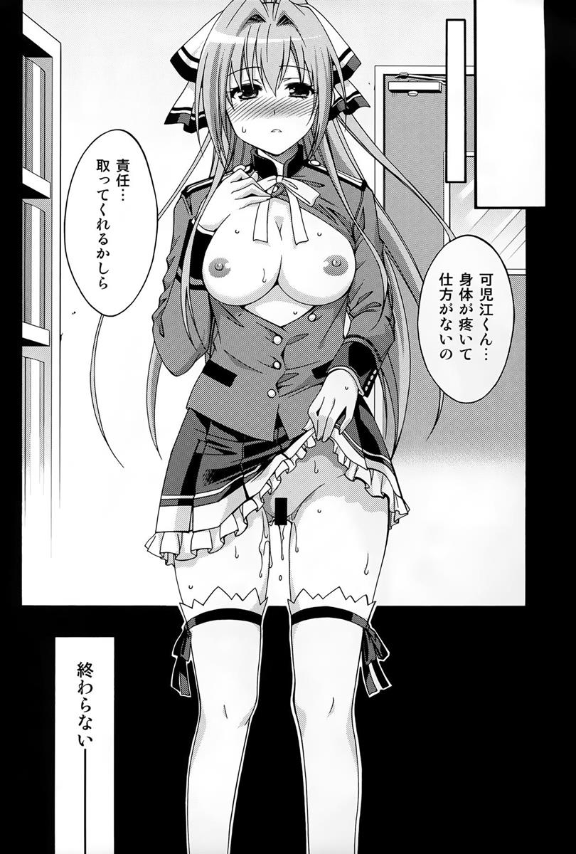 甘城エンドレストリップショウ 28ページ