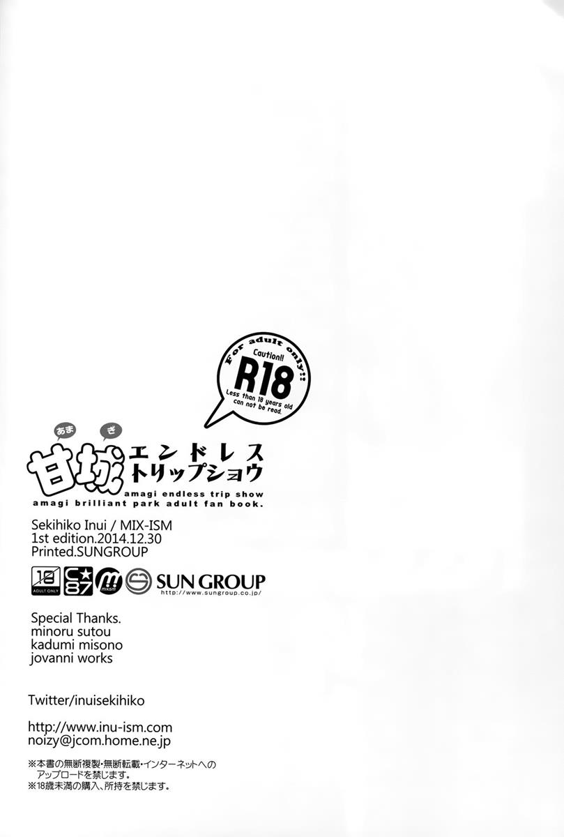 甘城エンドレストリップショウ 30ページ