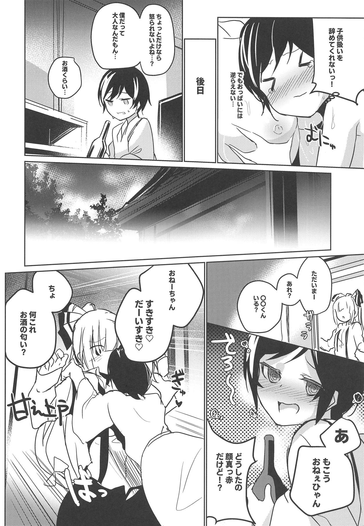 妹紅おねぇちゃんとショタがえっちする本 9 3ページ