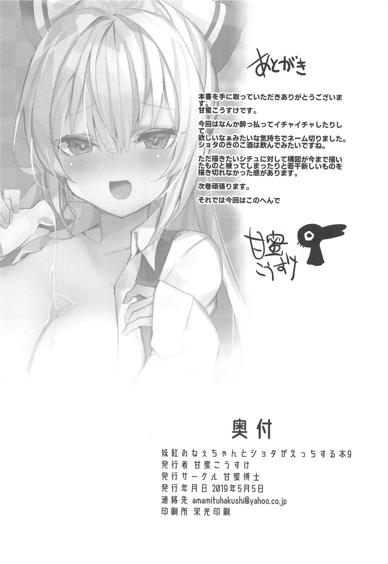 妹紅おねぇちゃんとショタがえっちする本 9 17ページ