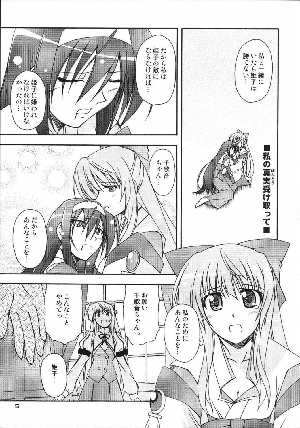 神無き月夜の幻想曲 4ページ