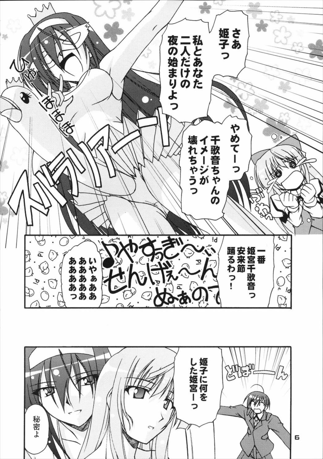 神無き月夜の幻想曲 5ページ