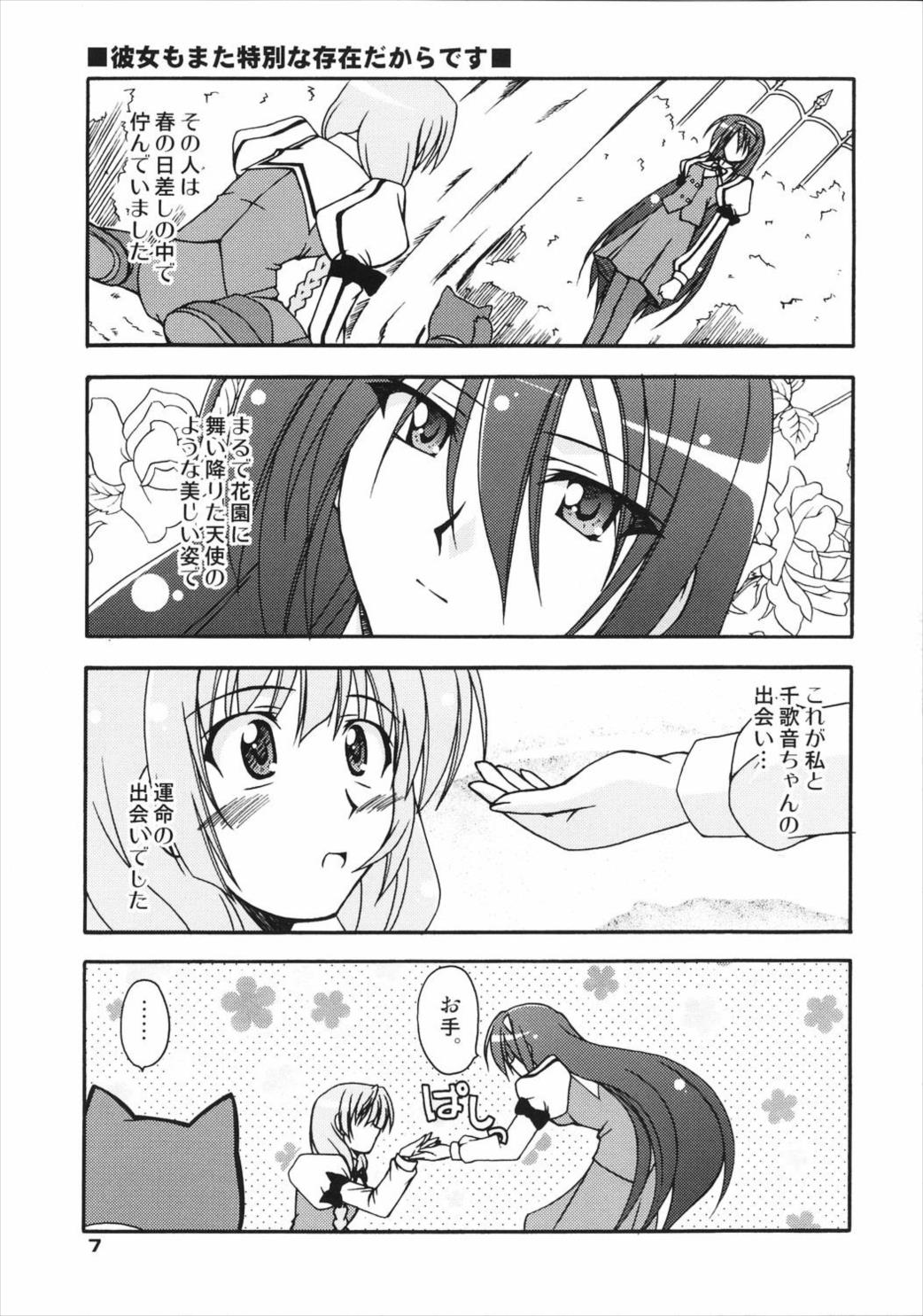 神無き月夜の幻想曲 6ページ