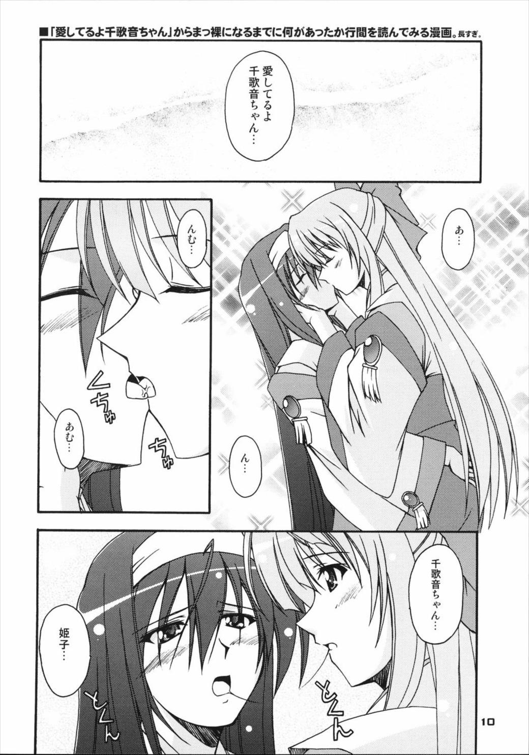 神無き月夜の幻想曲 9ページ