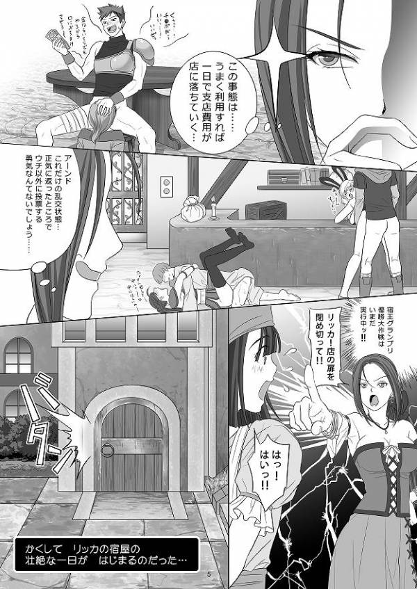 宿屋の女たち 5ページ