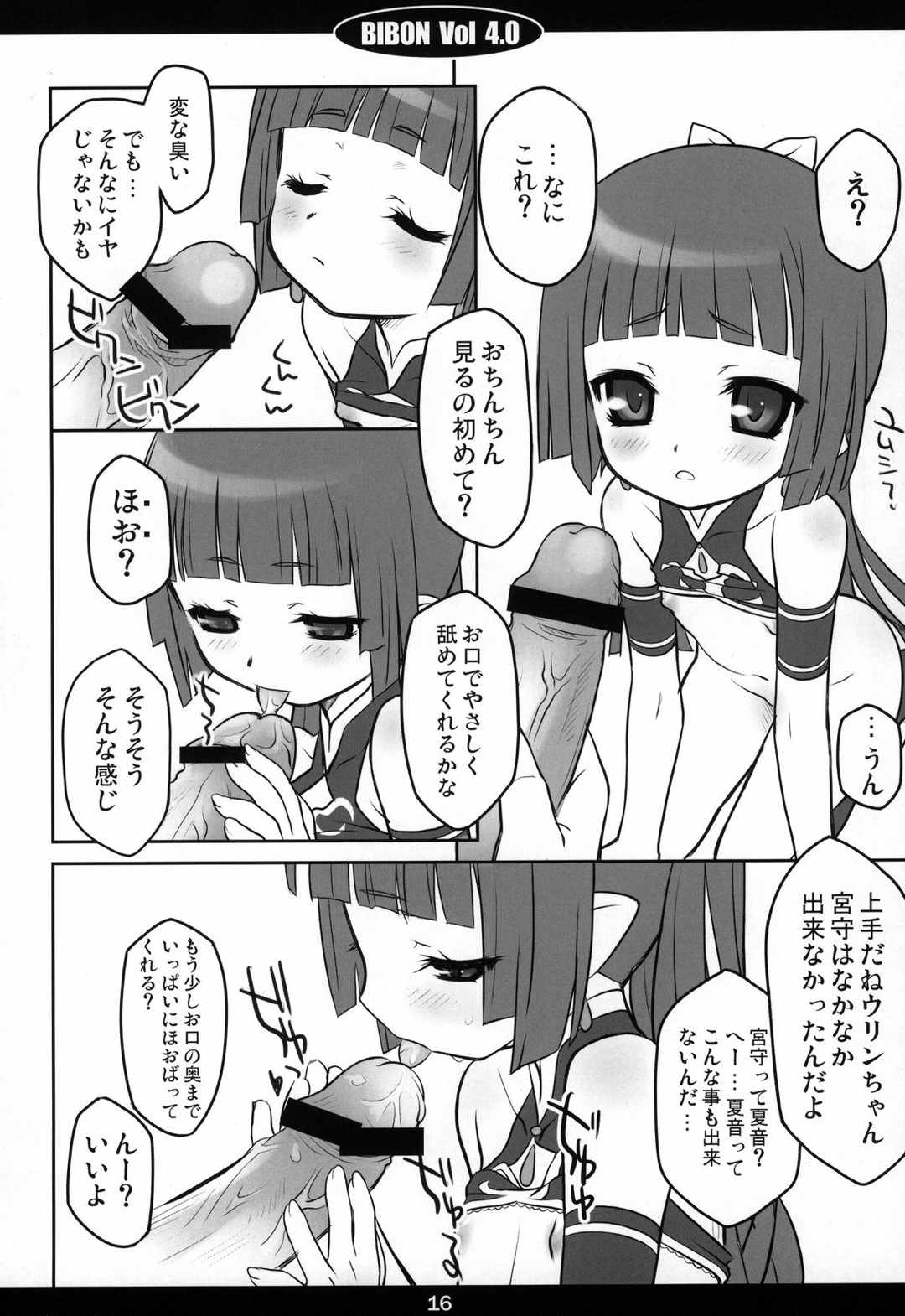 BIBON Vol 4.0 14ページ