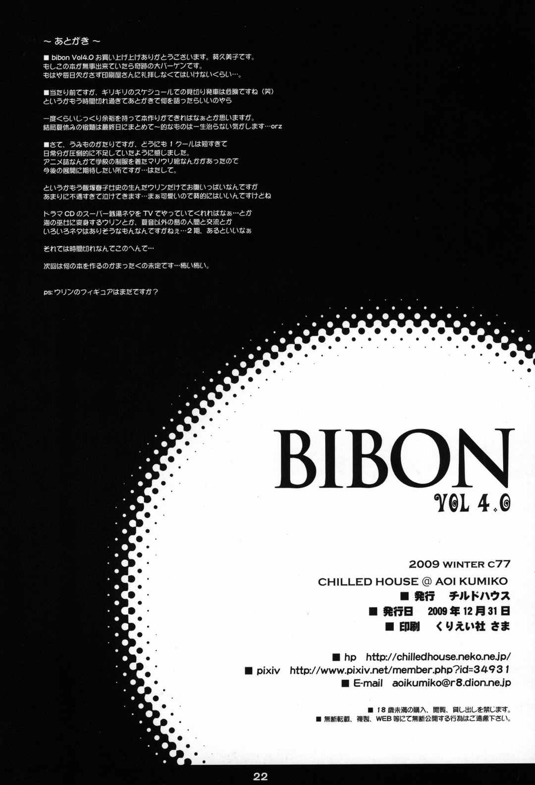 BIBON Vol 4.0 20ページ