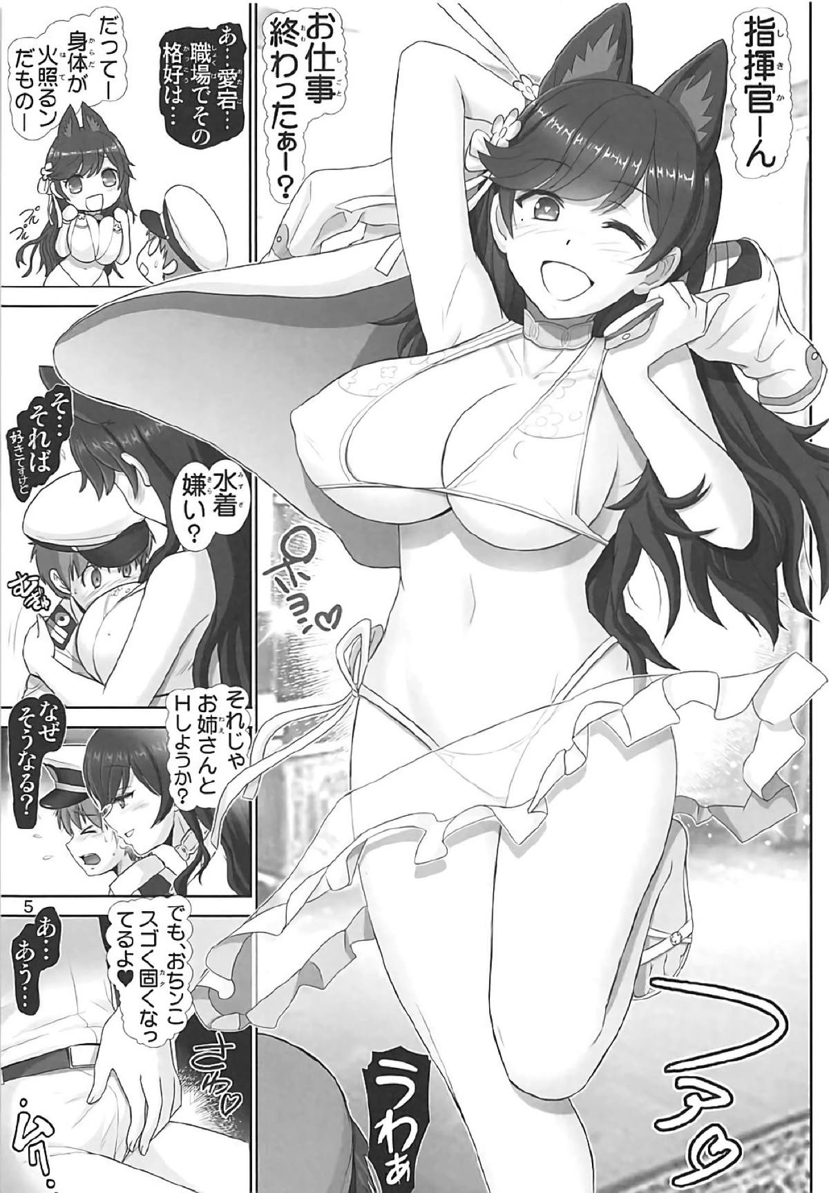 秘書艦は愛宕さん 4ページ