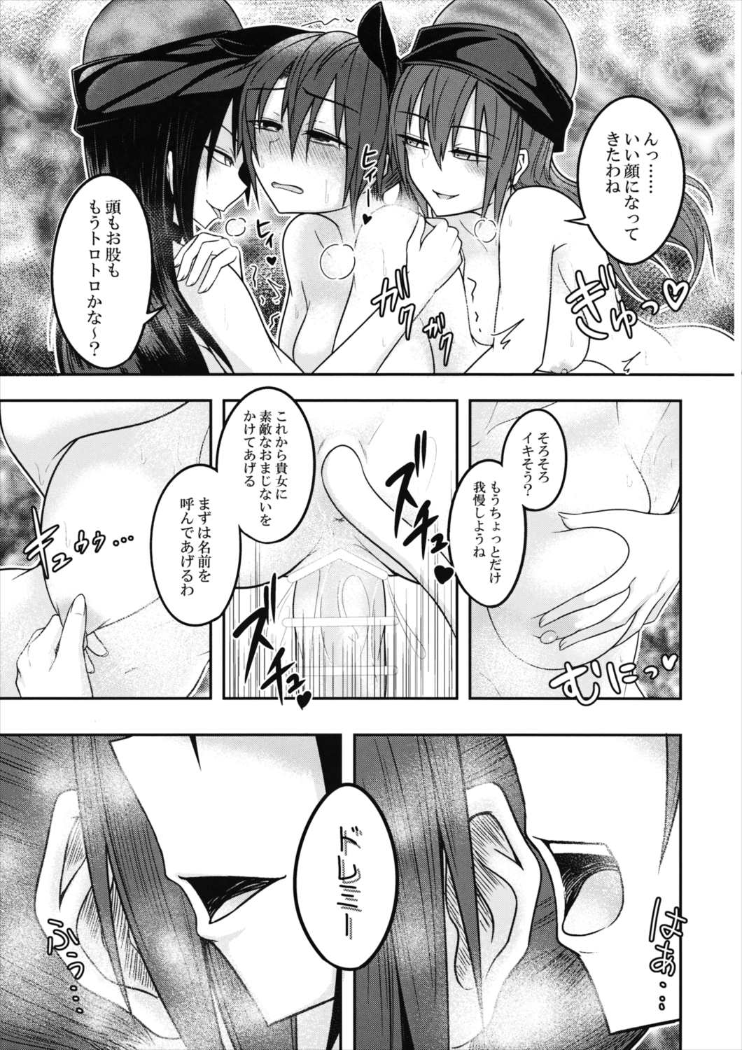 地獄の女神の愛玩獏 24ページ