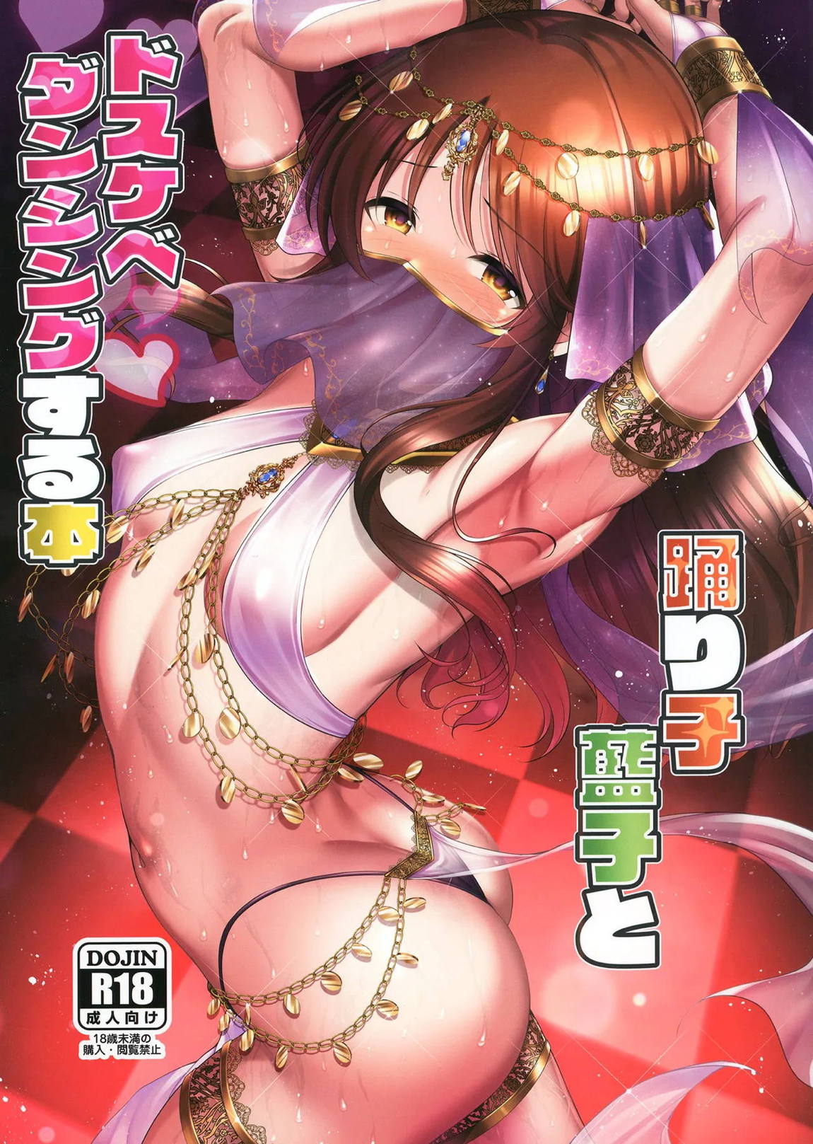 藍子とドスケベダンシングする本 1ページ