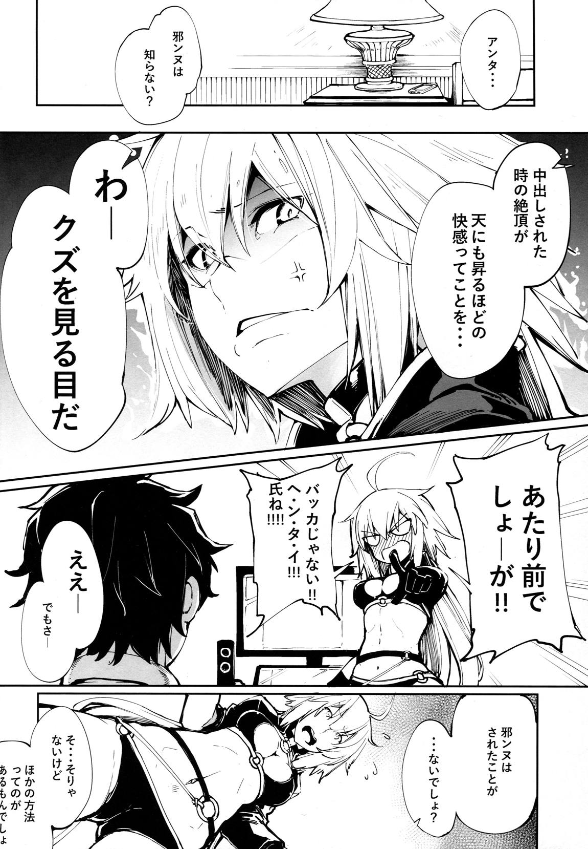 黒猫がニャンと鳴く。 5ページ