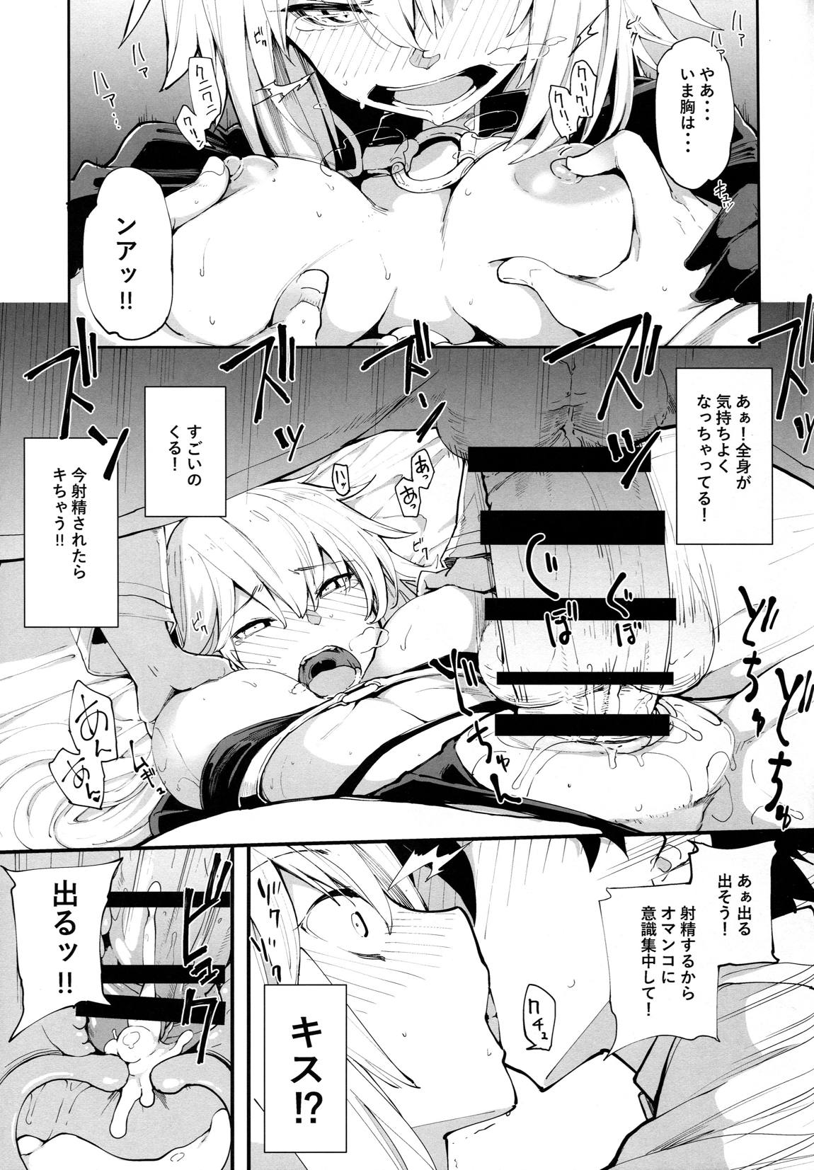 黒猫がニャンと鳴く。 16ページ