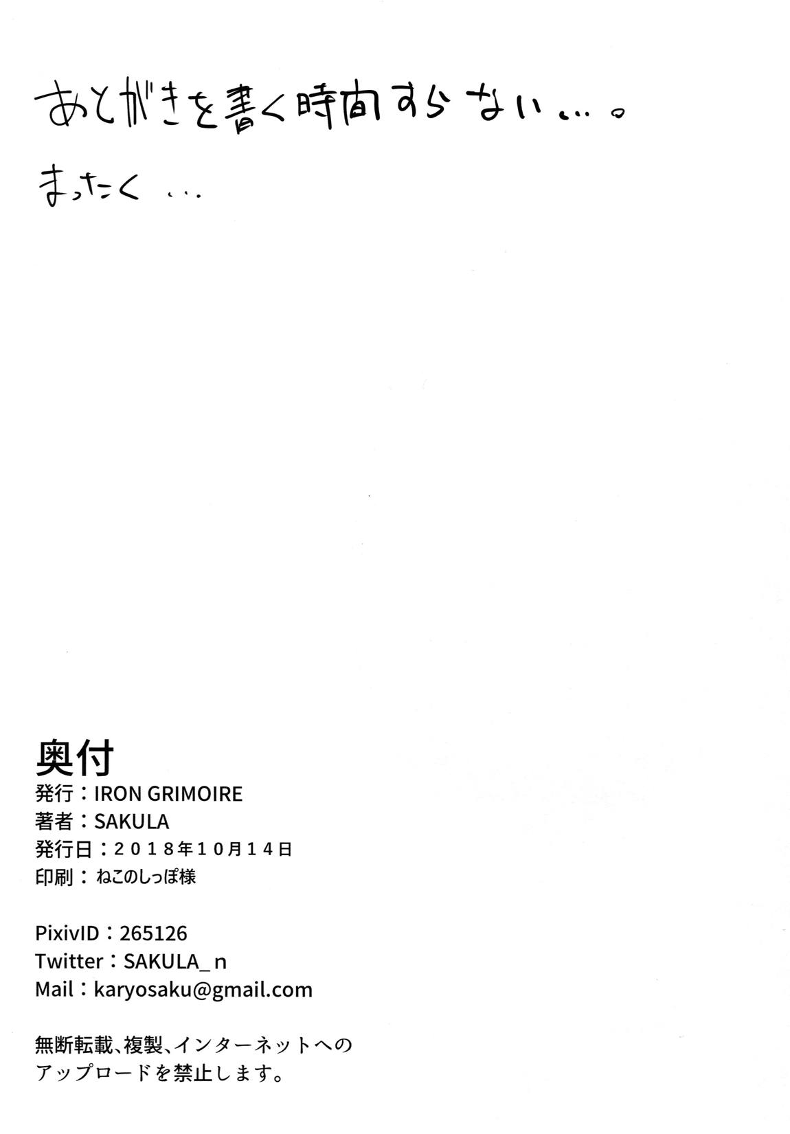 黒猫がニャンと鳴く。 21ページ