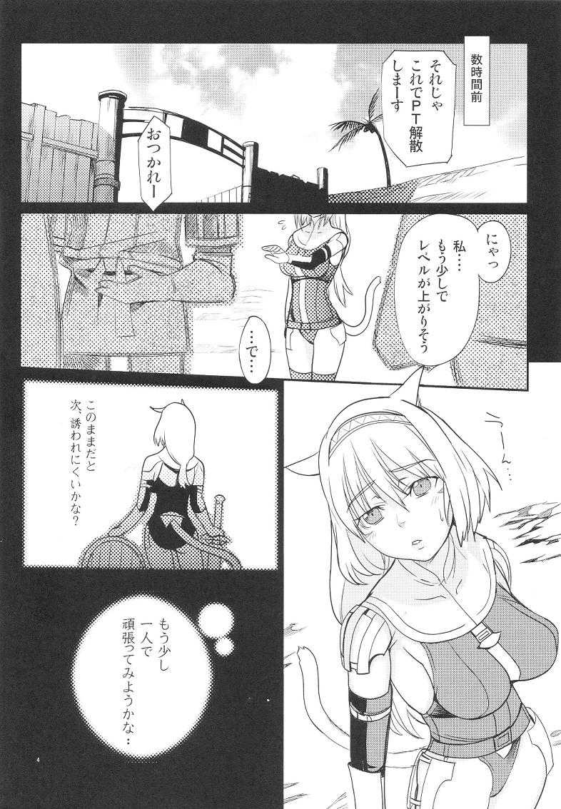 ネコムギュ! 3ページ