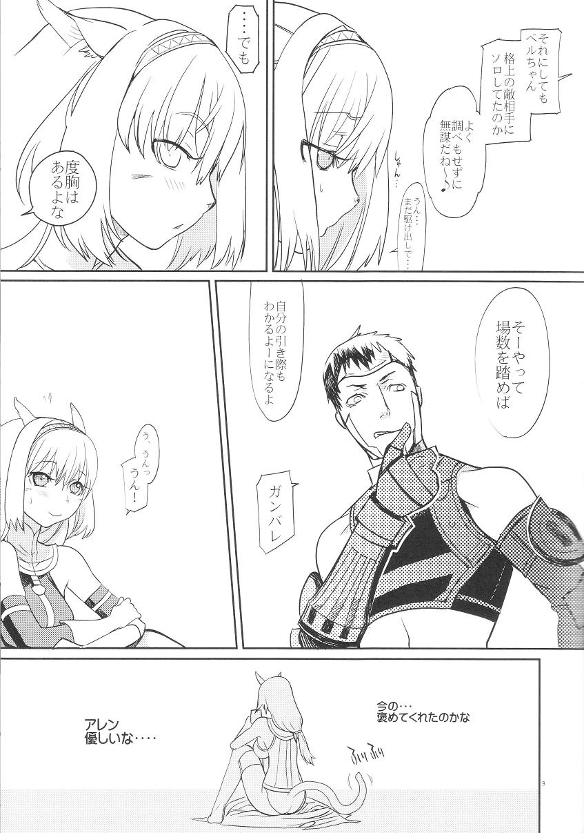 ネコムギュ! 8ページ