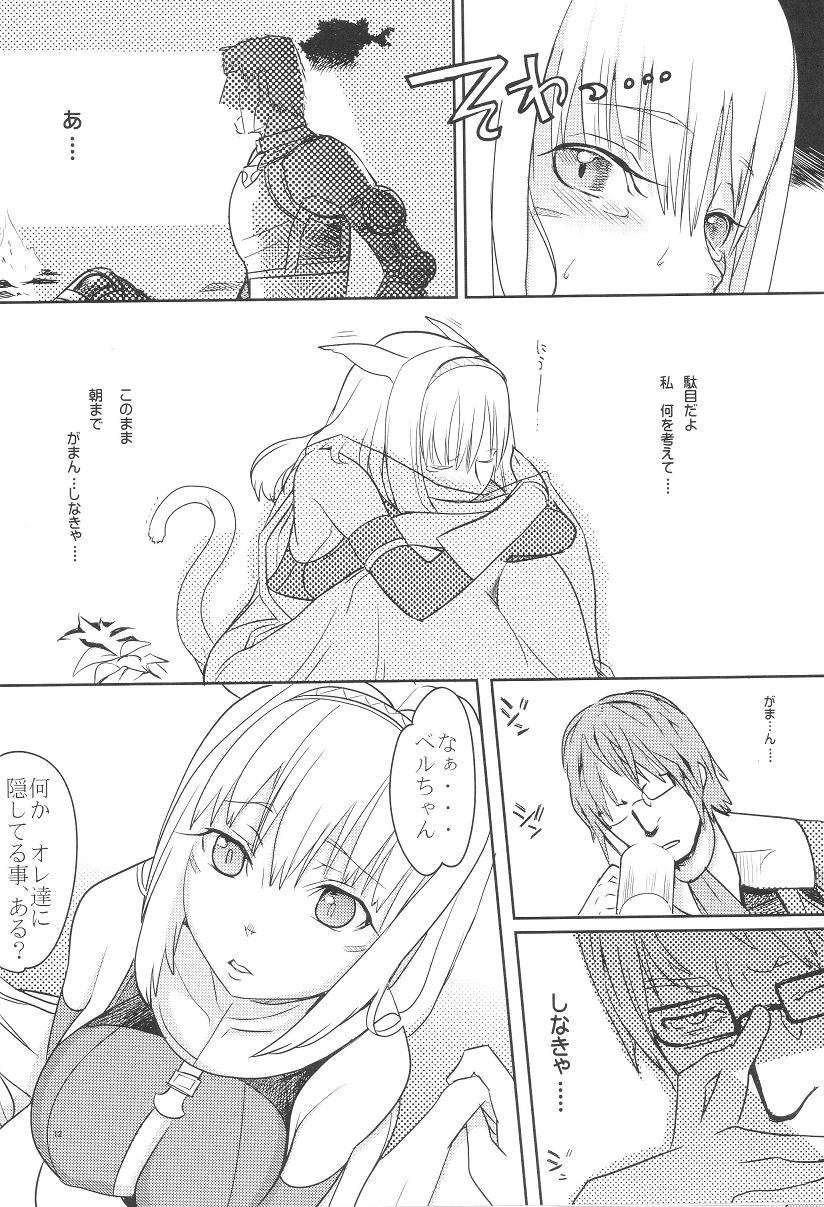 ネコムギュ! 11ページ