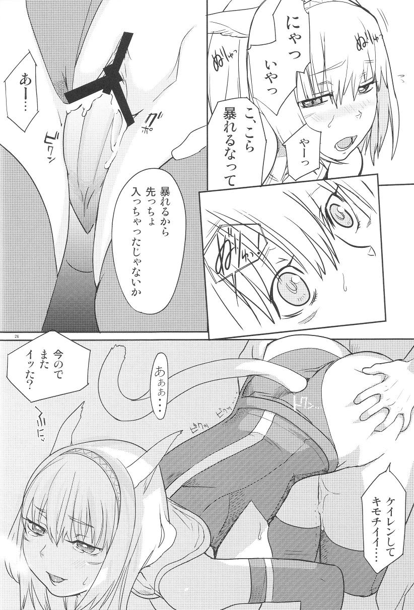 ネコムギュ! 25ページ