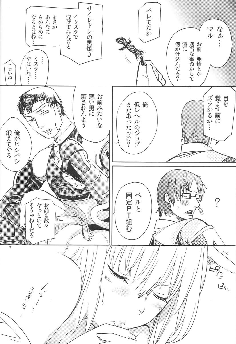 ネコムギュ! 31ページ
